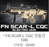 [에어BB건]아카데미17410-FN-SCAR 전동건